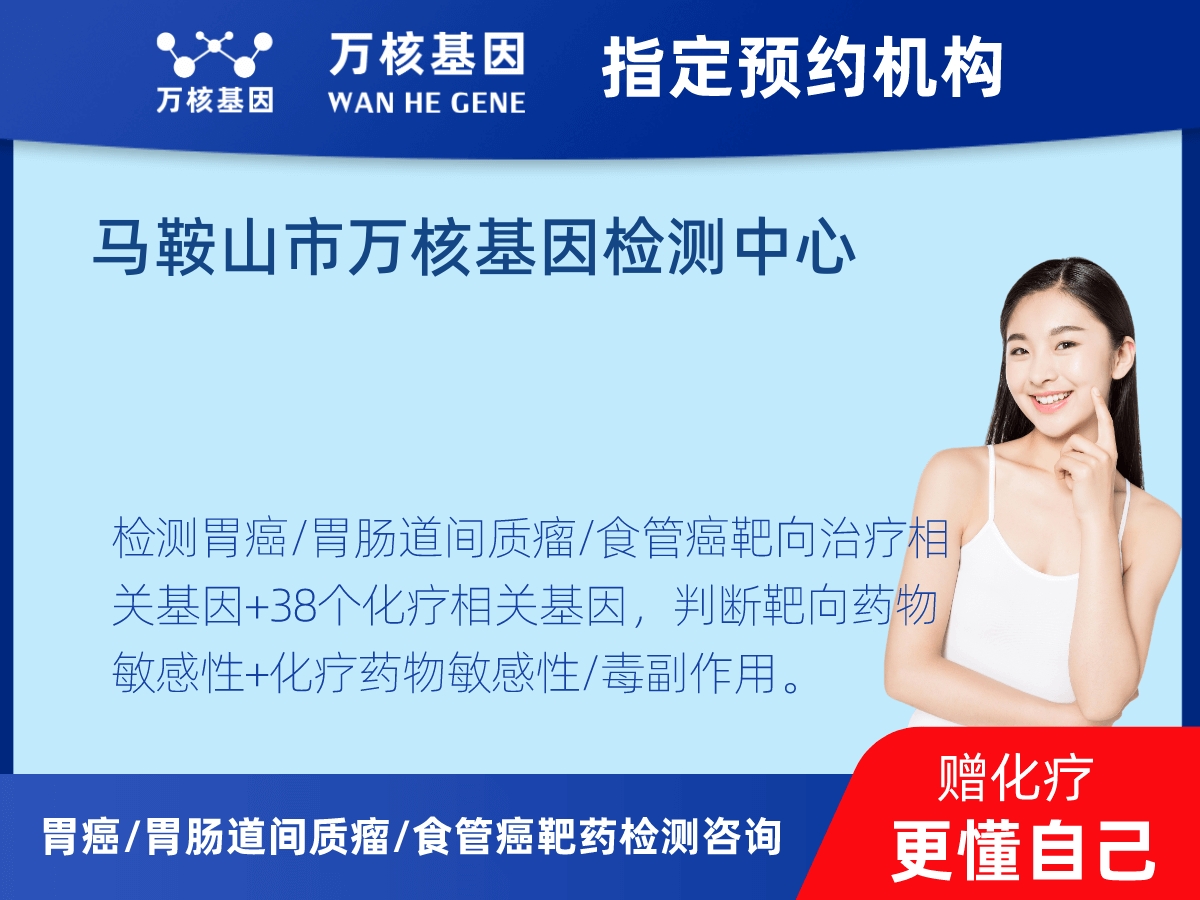 胃癌/胃腸道間質(zhì)瘤/食管癌靶藥51基因檢測 胃癌/胃腸道間質(zhì)瘤/食管癌靶藥51基因檢測