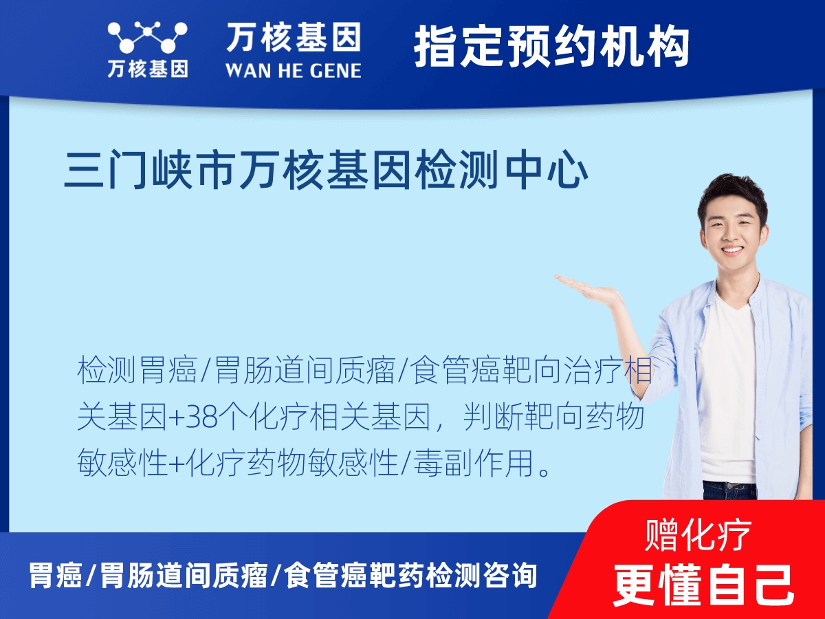 胃癌/胃腸道間質(zhì)瘤/食管癌靶藥51基因+PD-L1+MSI檢測 胃癌/胃腸道間質(zhì)瘤/食管癌靶藥51基因+PD-L1+MSI檢測