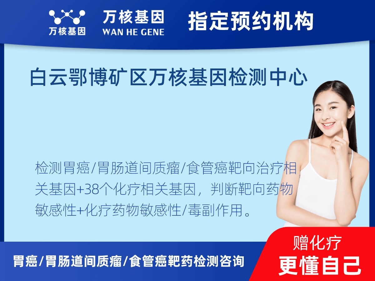 胃癌/胃腸道間質(zhì)瘤/食管癌靶藥51基因檢測 胃癌/胃腸道間質(zhì)瘤/食管癌靶藥51基因檢測
