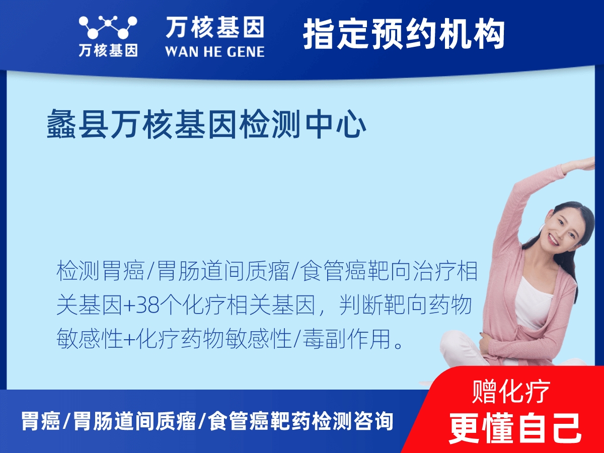胃癌/胃腸道間質瘤/食管癌靶藥51基因檢測 胃癌/胃腸道間質瘤/食管癌靶藥51基因檢測