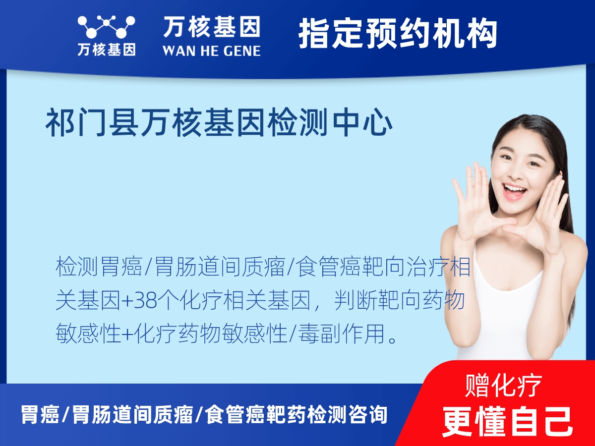 胃癌/胃腸道間質(zhì)瘤/食管癌靶藥51基因+PD-L1+MSI檢測 胃癌/胃腸道間質(zhì)瘤/食管癌靶藥51基因+PD-L1+MSI檢測