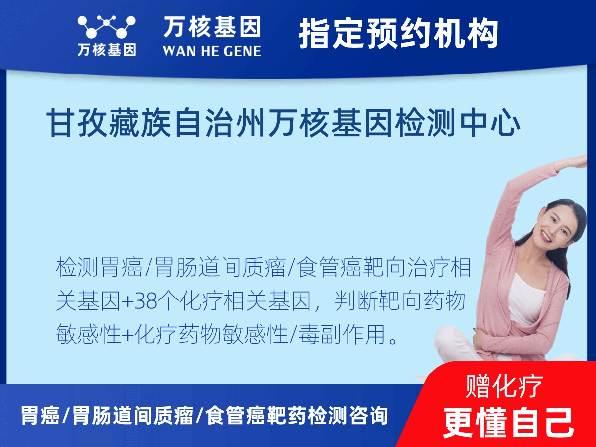 胃癌/胃腸道間質(zhì)瘤/食管癌靶藥51基因檢測