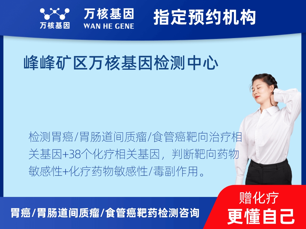胃癌/胃腸道間質瘤/食管癌靶藥25基因檢測 胃癌/胃腸道間質瘤/食管癌靶藥25基因檢測