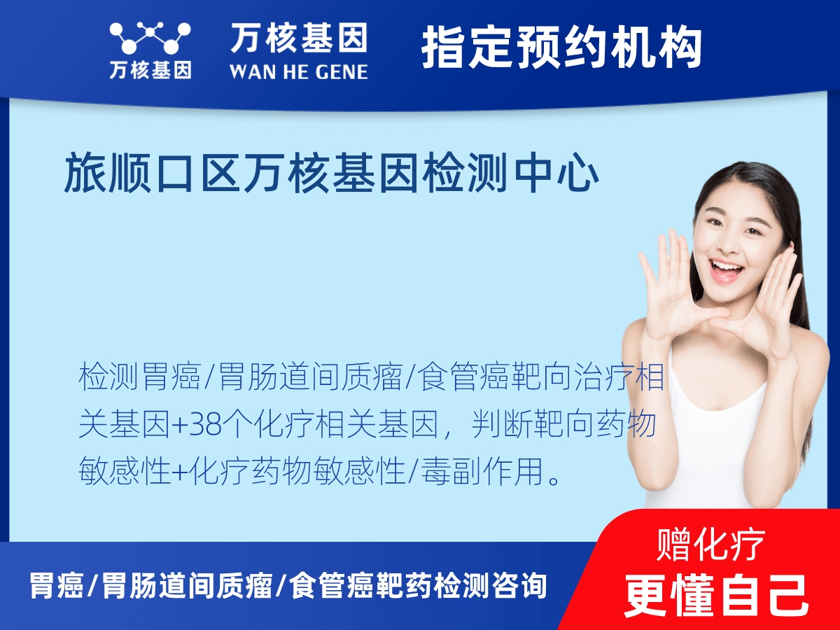 胃癌/胃腸道間質(zhì)瘤/食管癌靶藥51基因檢測 胃癌/胃腸道間質(zhì)瘤/食管癌靶藥51基因檢測