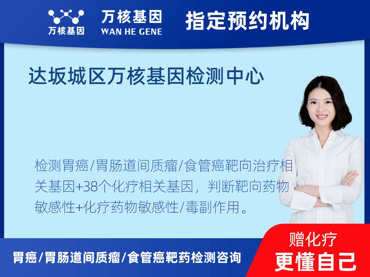 胃癌/胃腸道間質(zhì)瘤/食管癌靶藥51基因檢測(cè) 胃癌/胃腸道間質(zhì)瘤/食管癌靶藥51基因檢測(cè)