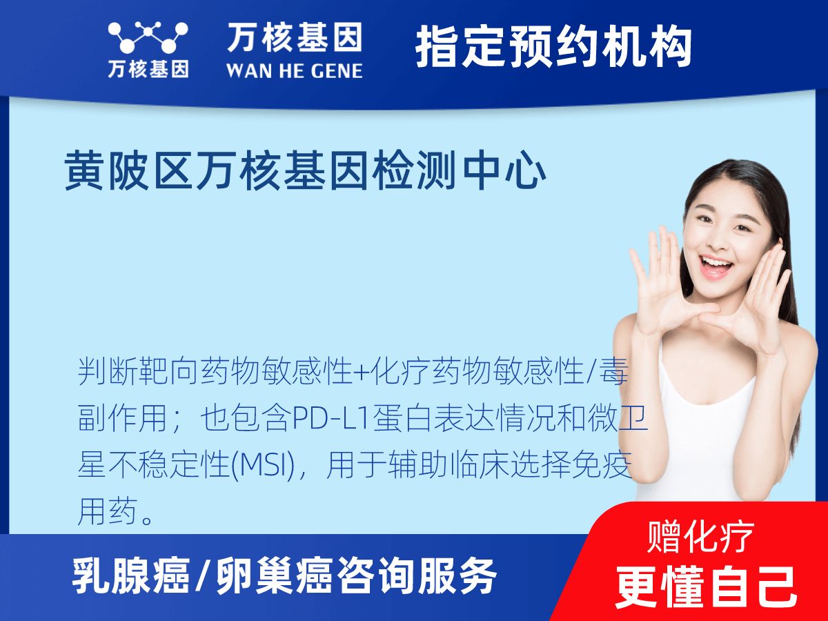 乳腺癌/卵巢癌靶70基因檢測(cè) 乳腺癌/卵巢癌靶70基因檢測(cè)