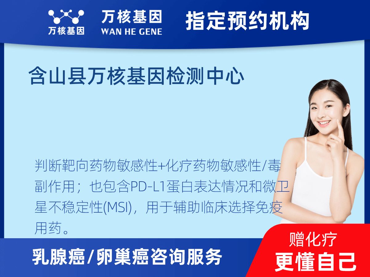 乳腺癌/卵巢癌靶51基因檢測 乳腺癌/卵巢癌靶51基因檢測