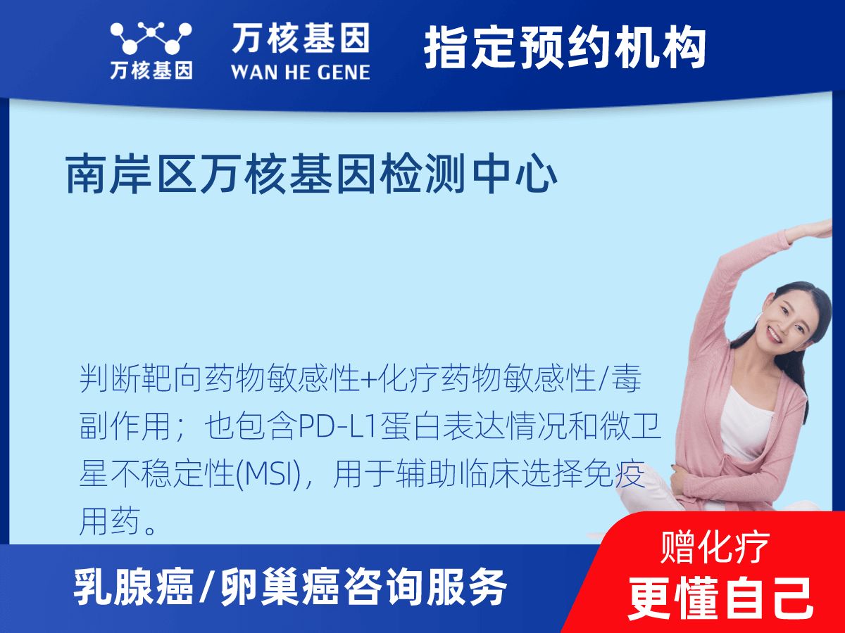 乳腺癌21基因檢測 乳腺癌21基因檢測