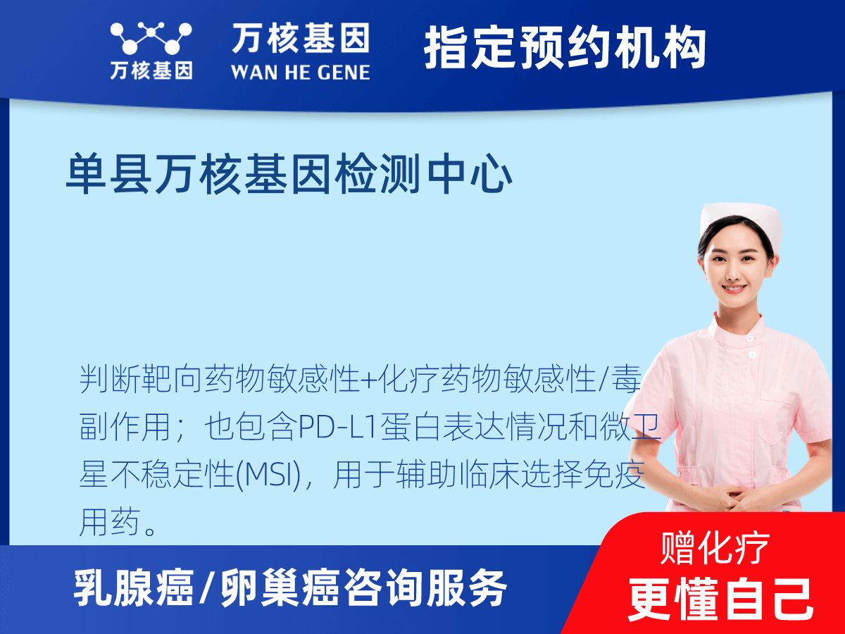 乳腺癌/卵巢癌靶70基因檢測