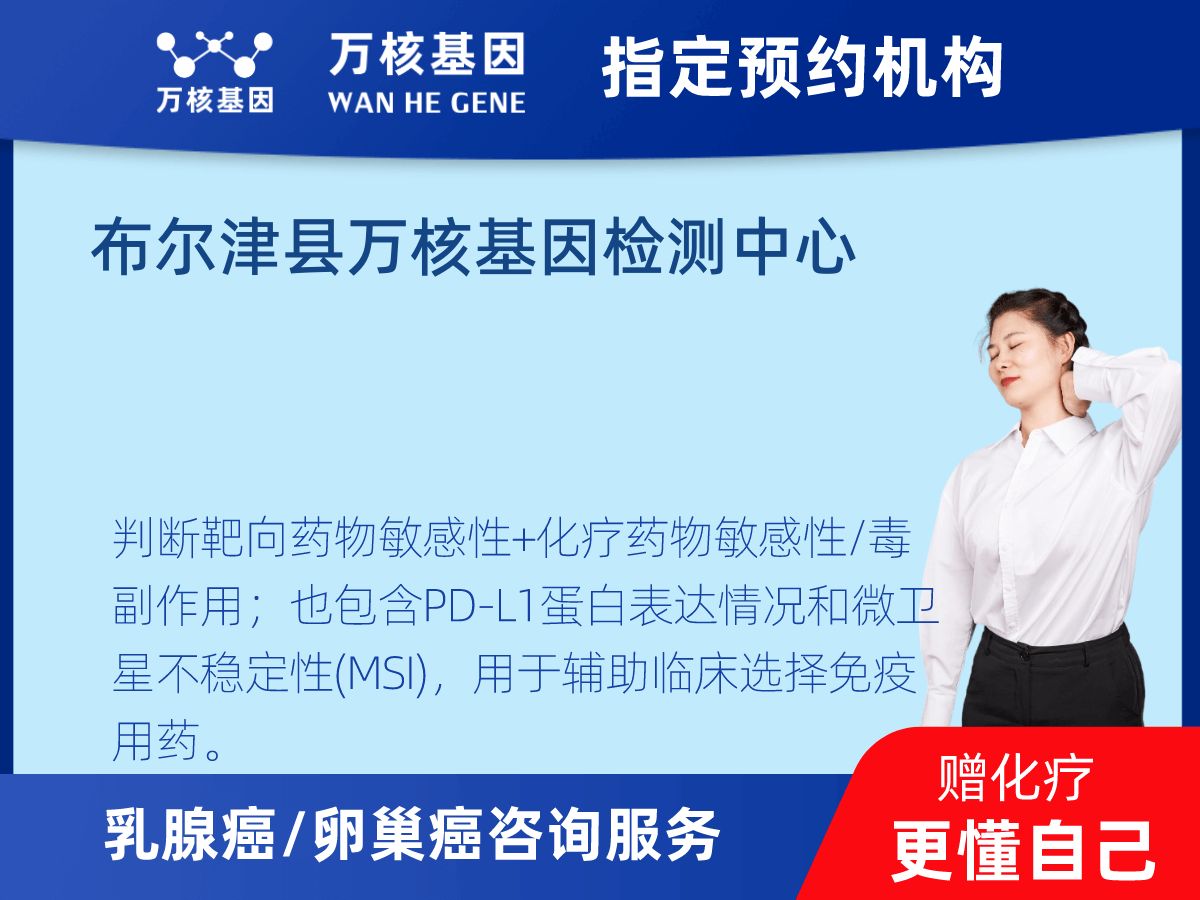 乳腺癌/卵巢癌靶51基因+MSI+PD-L1檢測(cè) 乳腺癌/卵巢癌靶51基因+MSI+PD-L1檢測(cè)