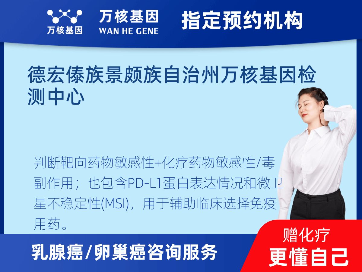 乳腺癌/卵巢癌靶51基因檢測 乳腺癌/卵巢癌靶51基因檢測