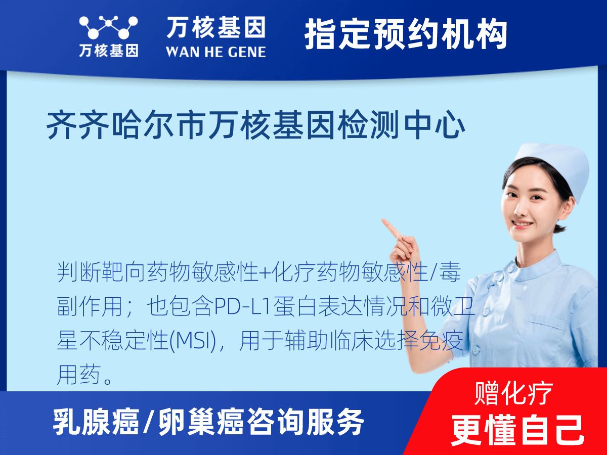 乳腺癌21基因檢測 乳腺癌21基因檢測