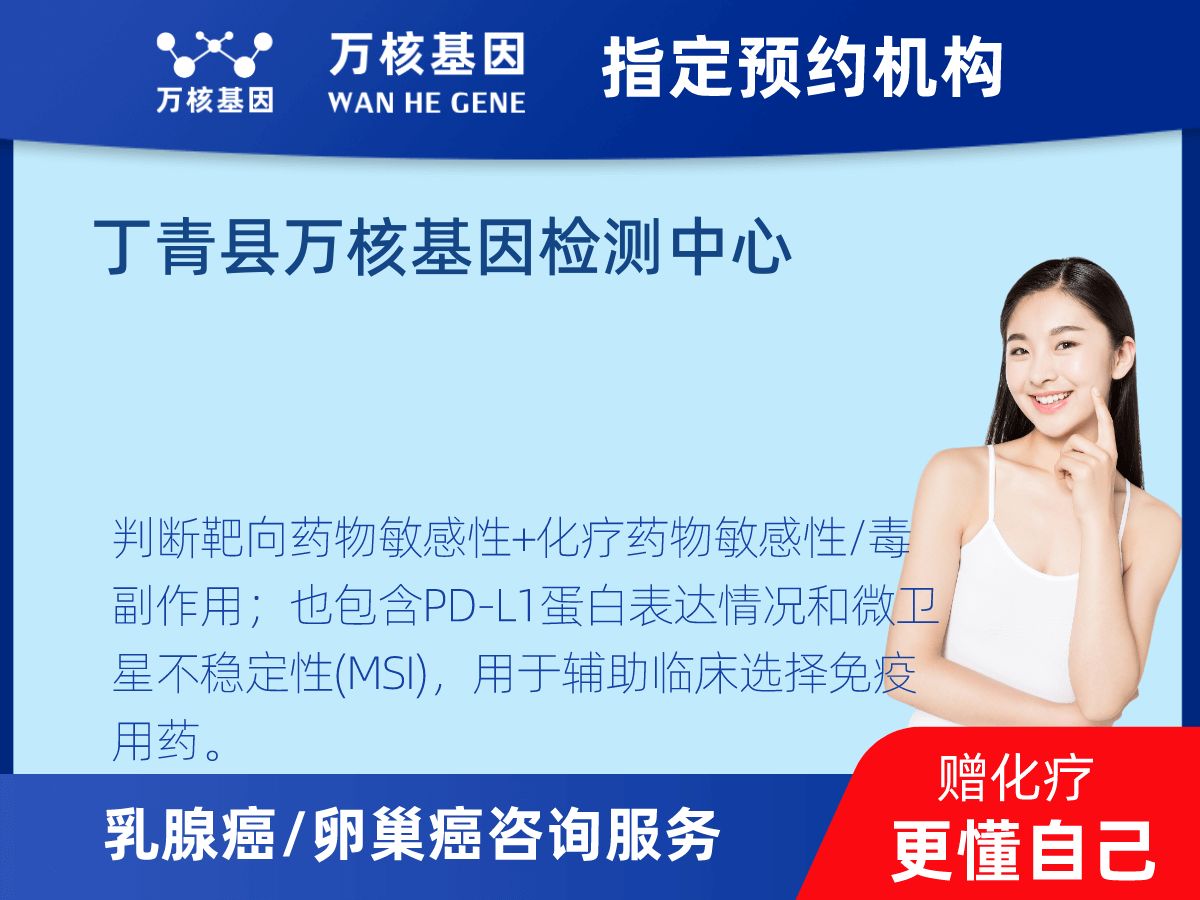 乳腺癌21基因檢測 乳腺癌21基因檢測