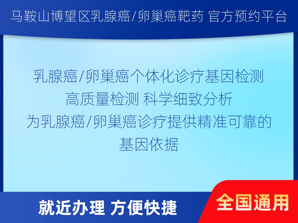 乳腺癌/卵巢癌靶70基因+MSI+PD-L1檢測(cè)
