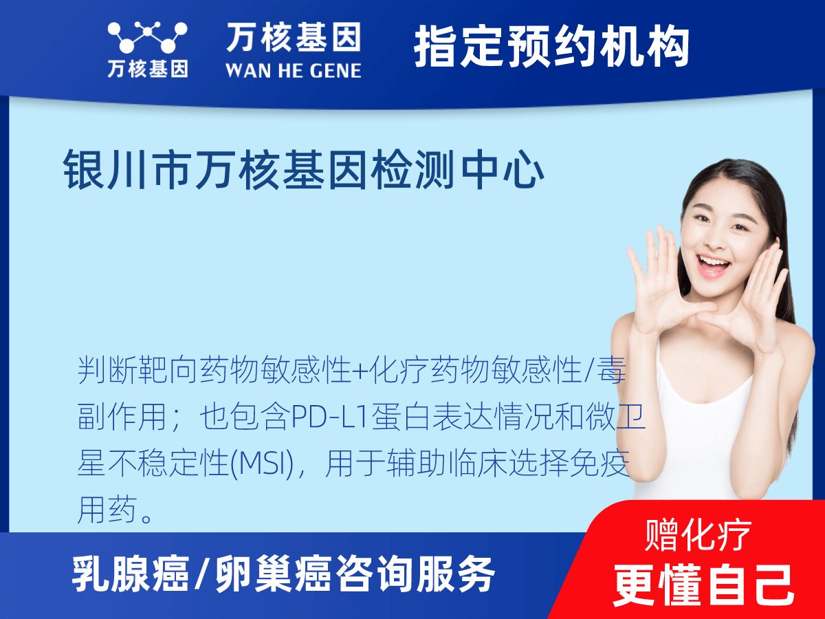 乳腺癌21基因檢測(cè)