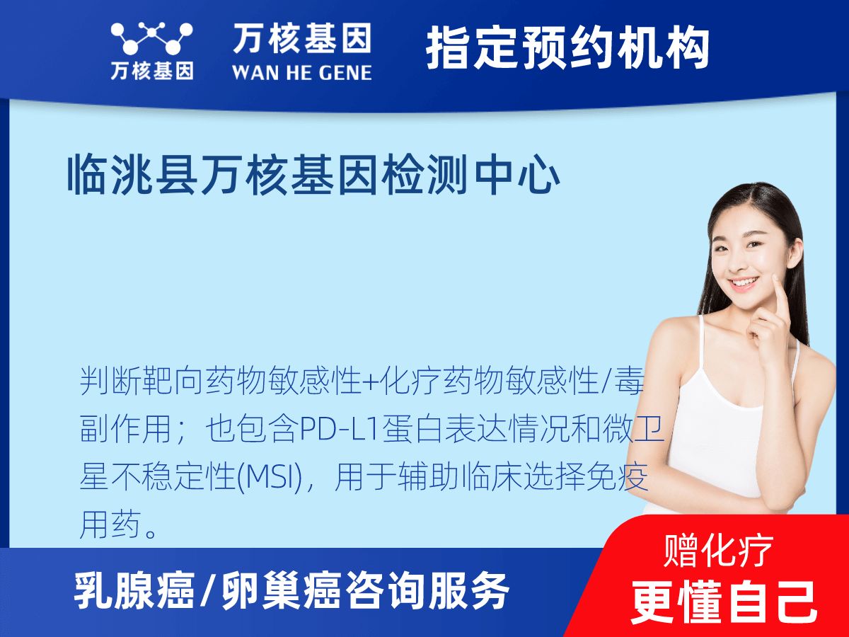 乳腺癌/卵巢癌靶51基因檢測(cè)