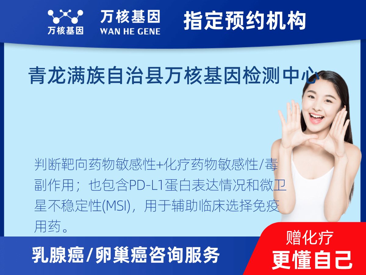 乳腺癌/卵巢癌靶70基因檢測
