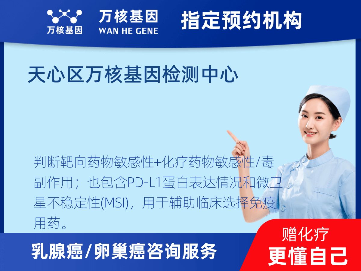 乳腺癌/卵巢癌靶70基因檢測(cè) 乳腺癌/卵巢癌靶70基因檢測(cè)