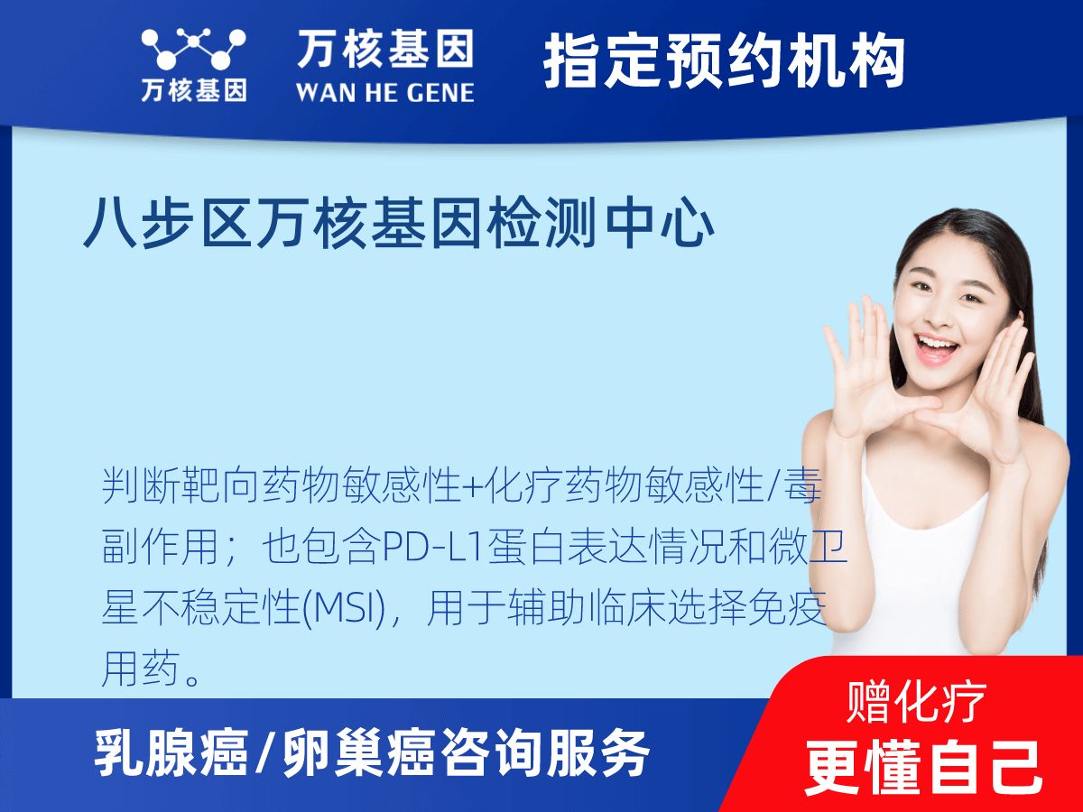乳腺癌/卵巢癌靶70基因檢測 乳腺癌/卵巢癌靶70基因檢測