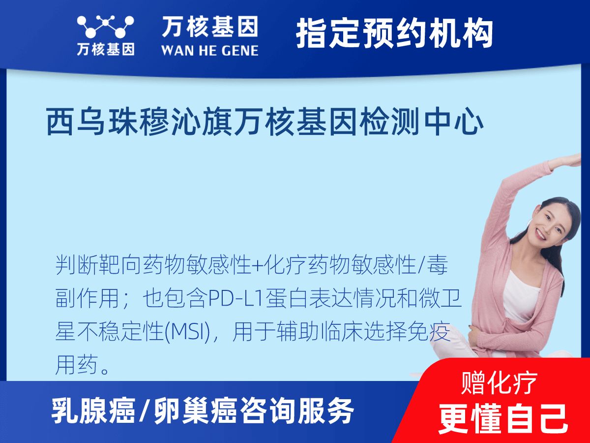 乳腺癌/卵巢癌靶51基因檢測(cè) 乳腺癌/卵巢癌靶51基因檢測(cè)