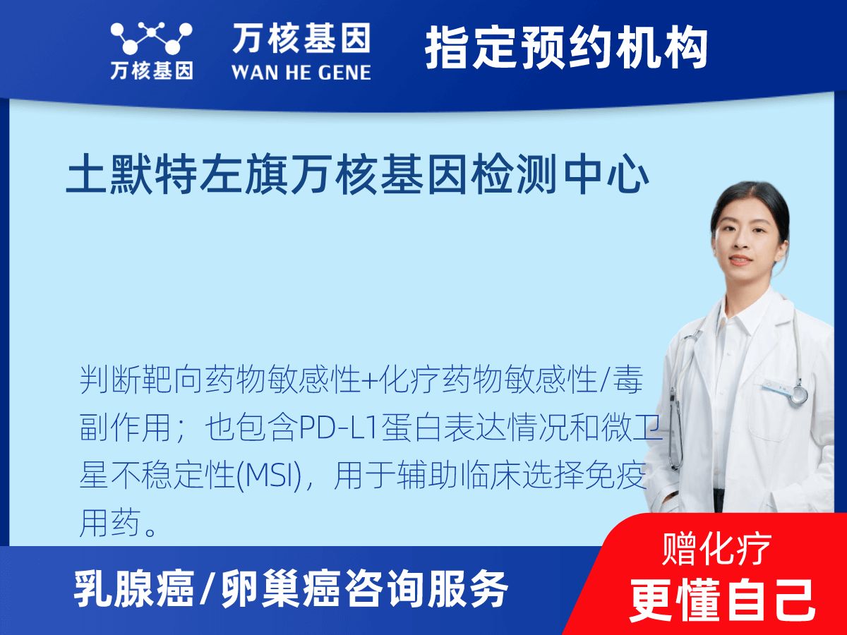 乳腺癌/卵巢癌靶51基因+MSI+PD-L1檢測