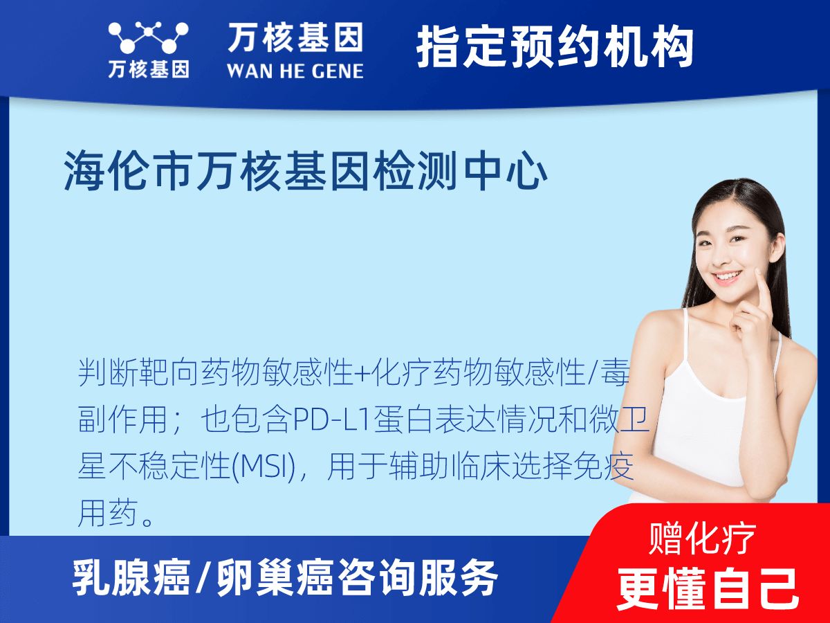 乳腺癌/卵巢癌靶51基因檢測 乳腺癌/卵巢癌靶51基因檢測