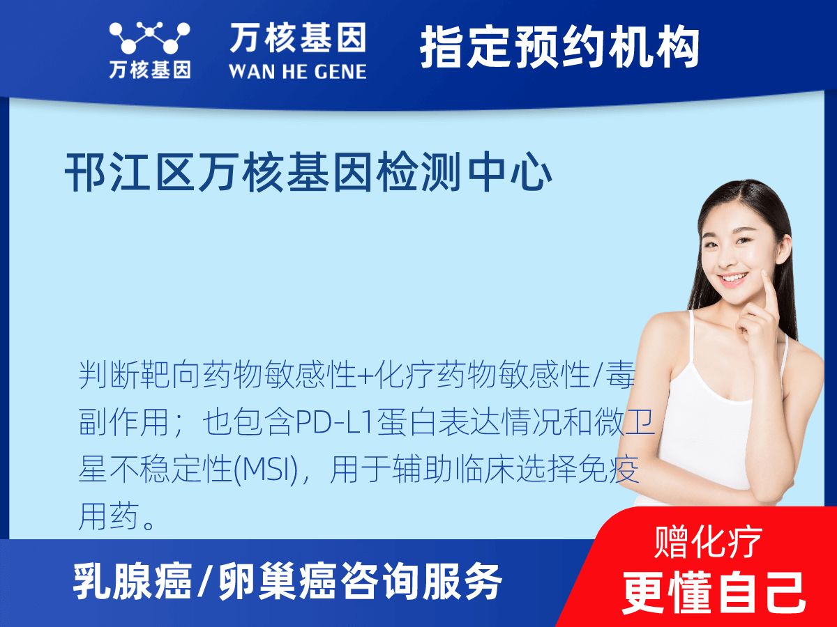 乳腺癌/卵巢癌靶51基因檢測 乳腺癌/卵巢癌靶51基因檢測