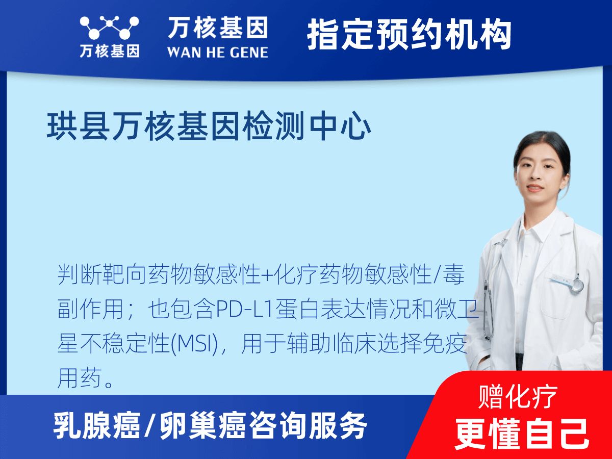 乳腺癌/卵巢癌靶70基因檢測(cè)