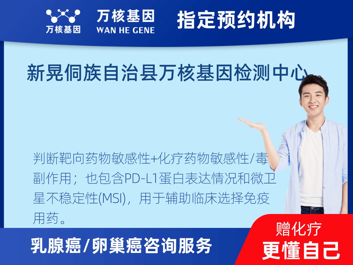 乳腺癌/卵巢癌靶51基因+MSI+PD-L1檢測