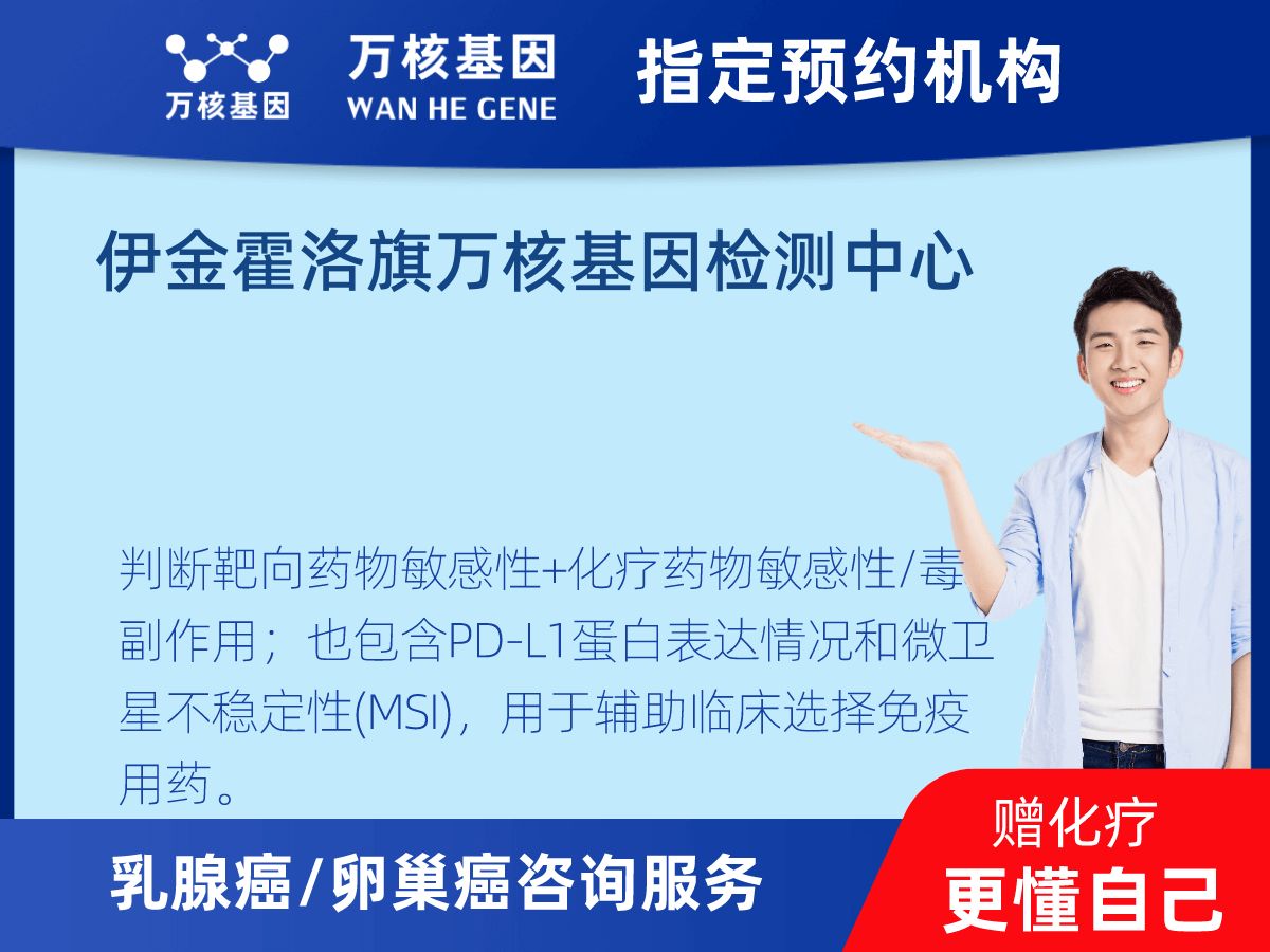 乳腺癌/卵巢癌靶70基因檢測(cè)