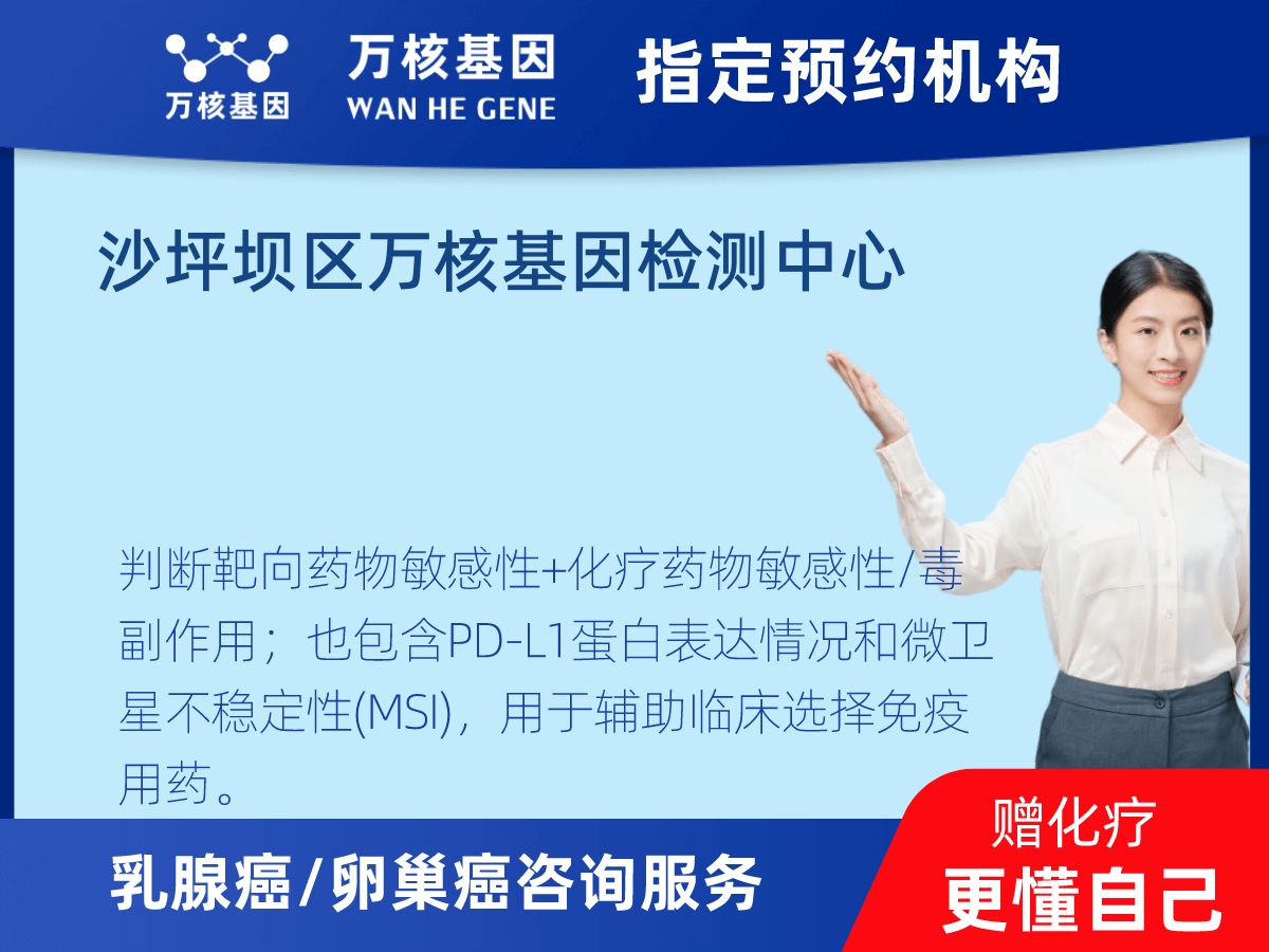 乳腺癌/卵巢癌靶70基因+MSI+PD-L1檢測 乳腺癌/卵巢癌靶70基因+MSI+PD-L1檢測