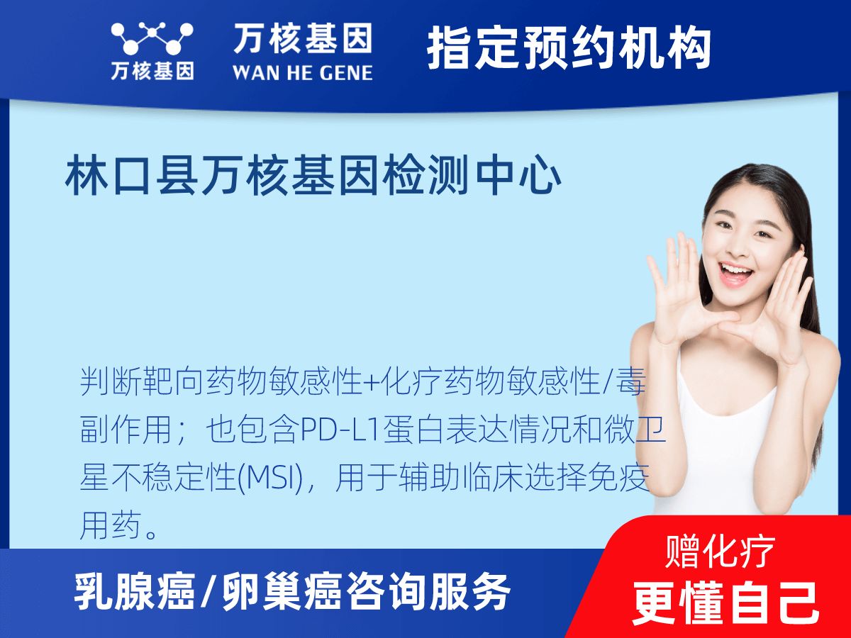 乳腺癌21基因檢測 乳腺癌21基因檢測