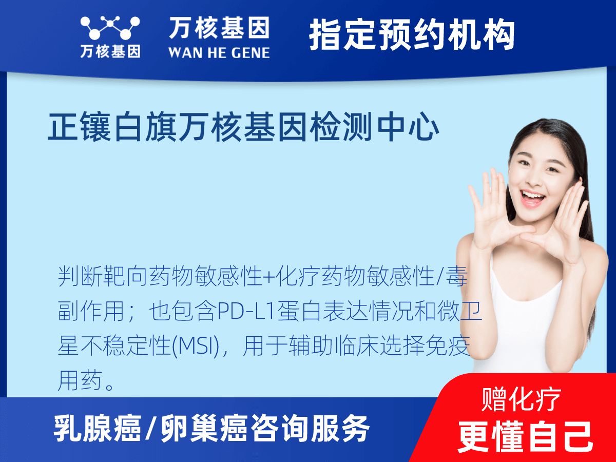 乳腺癌/卵巢癌靶70基因檢測 乳腺癌/卵巢癌靶70基因檢測