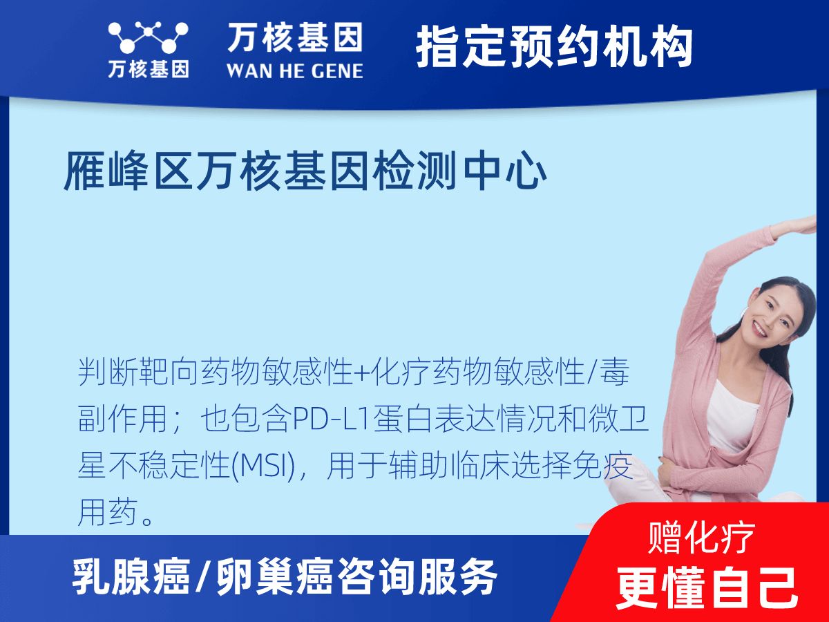 乳腺癌21基因檢測 乳腺癌21基因檢測