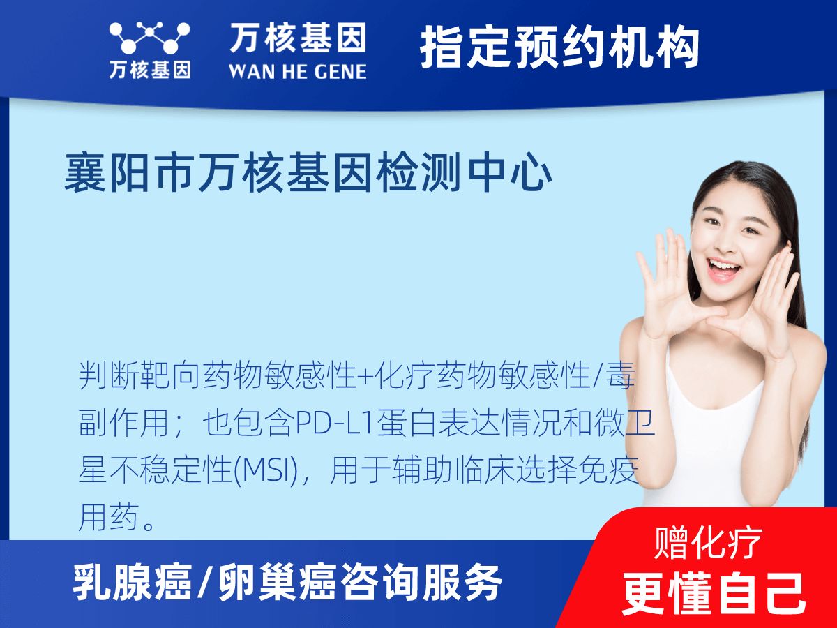 乳腺癌/卵巢癌靶51基因檢測 乳腺癌/卵巢癌靶51基因檢測