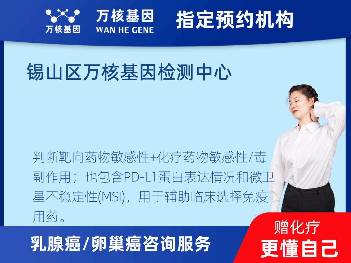 乳腺癌21基因檢測 乳腺癌21基因檢測