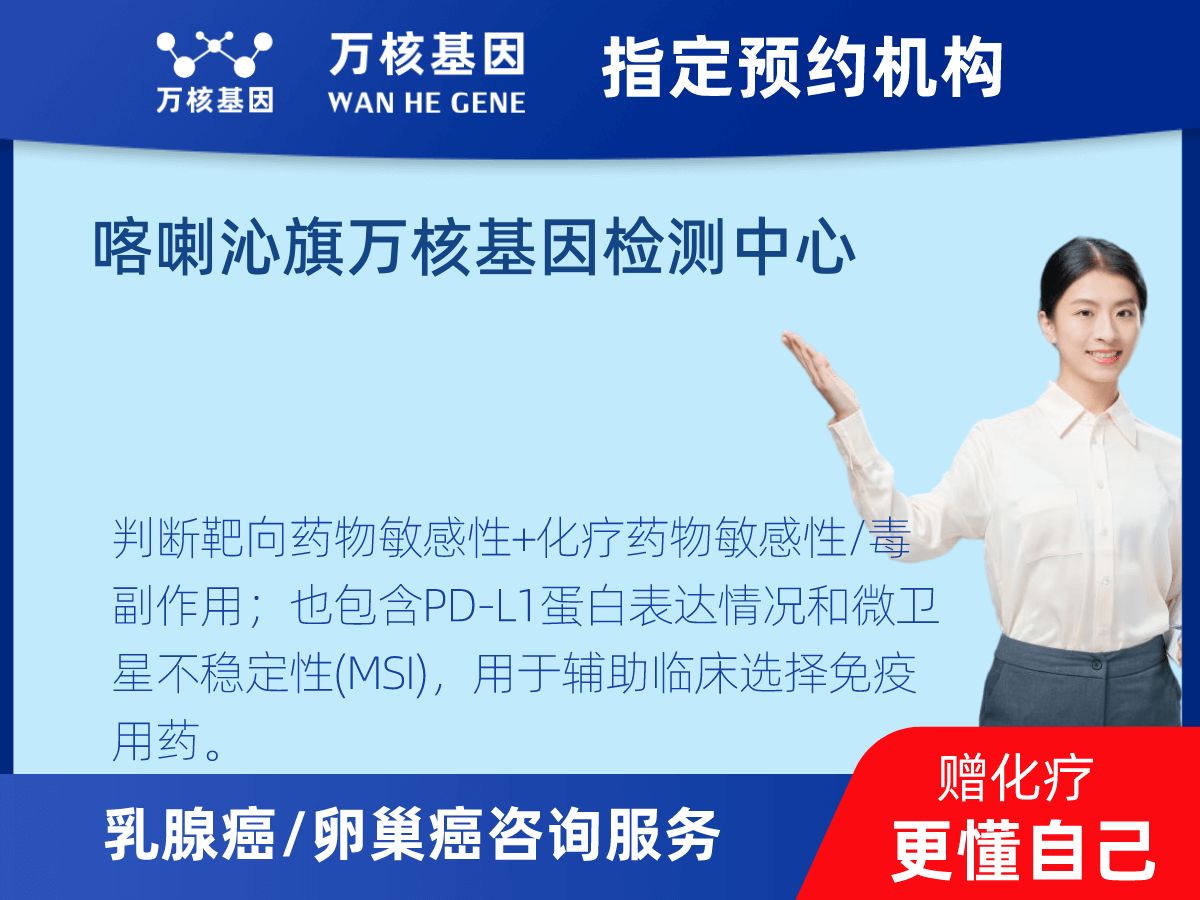 乳腺癌/卵巢癌靶51基因檢測(cè) 乳腺癌/卵巢癌靶51基因檢測(cè)