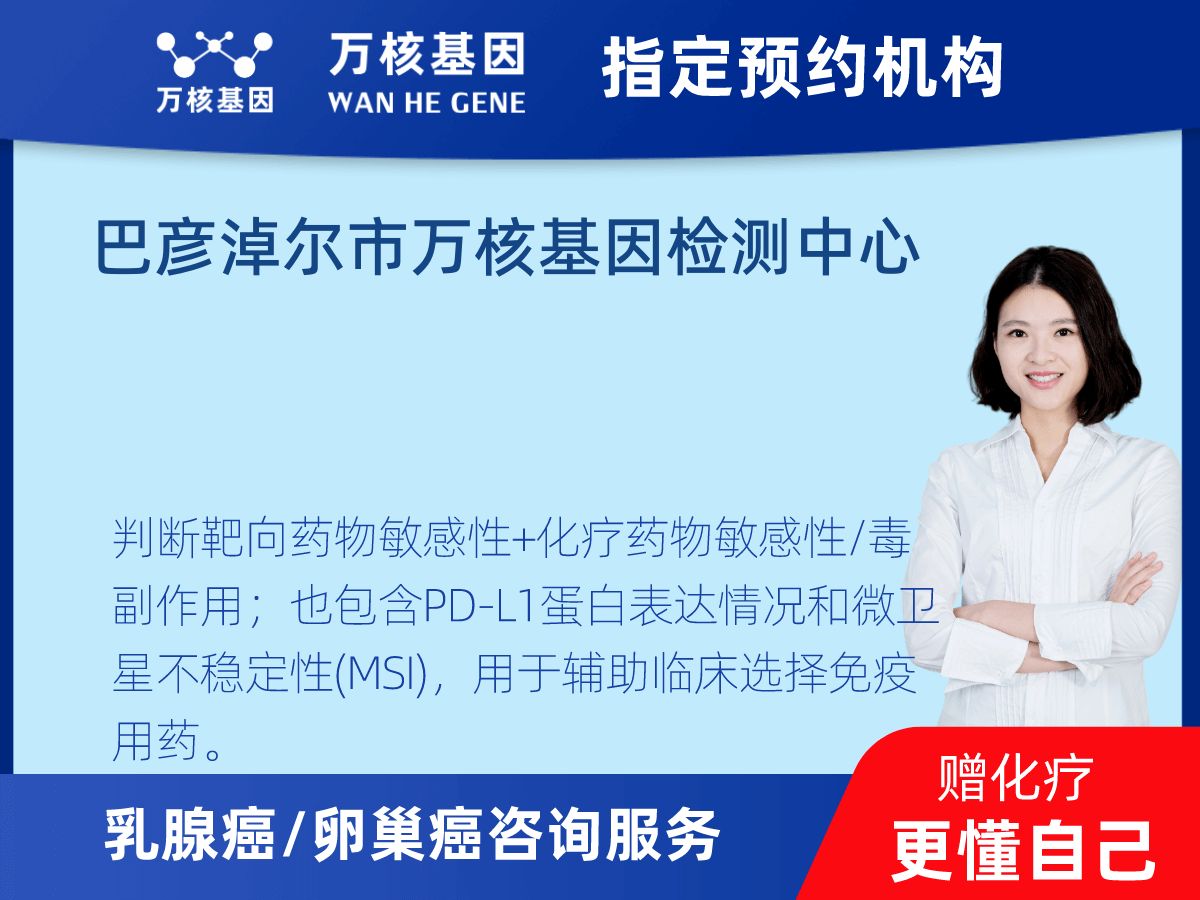 乳腺癌/卵巢癌靶51基因檢測(cè) 乳腺癌/卵巢癌靶51基因檢測(cè)