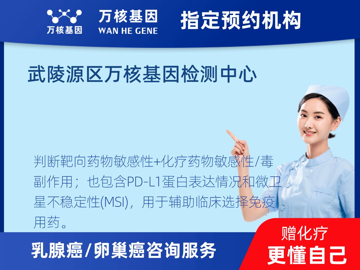 乳腺癌/卵巢癌靶70基因檢測(cè) 乳腺癌/卵巢癌靶70基因檢測(cè)