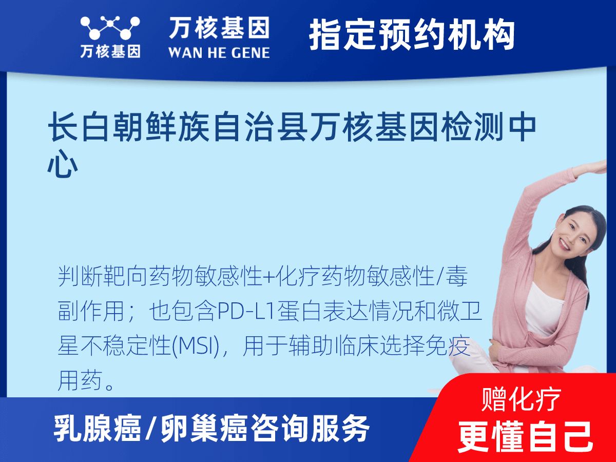 乳腺癌/卵巢癌靶70基因檢測(cè) 乳腺癌/卵巢癌靶70基因檢測(cè)