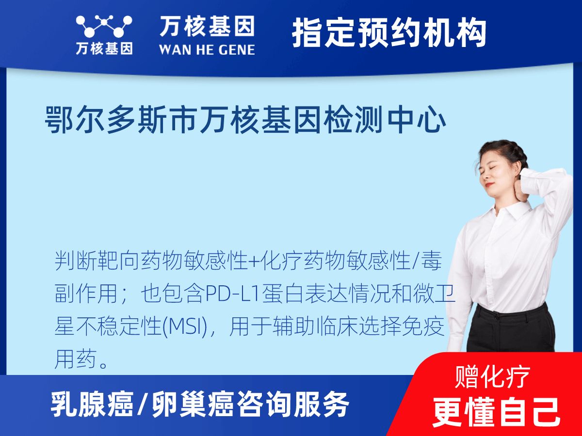 乳腺癌/卵巢癌靶51基因+MSI+PD-L1檢測 乳腺癌/卵巢癌靶51基因+MSI+PD-L1檢測