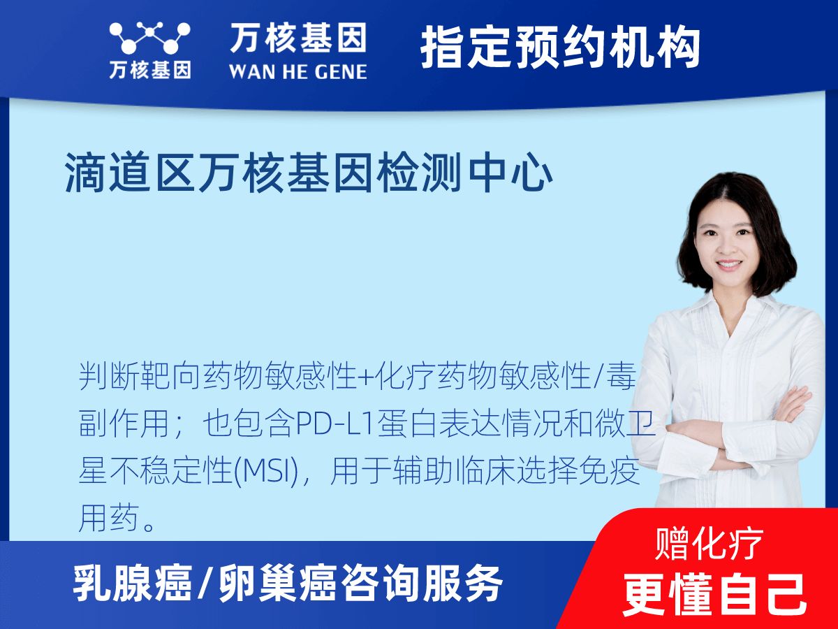 乳腺癌21基因檢測 乳腺癌21基因檢測