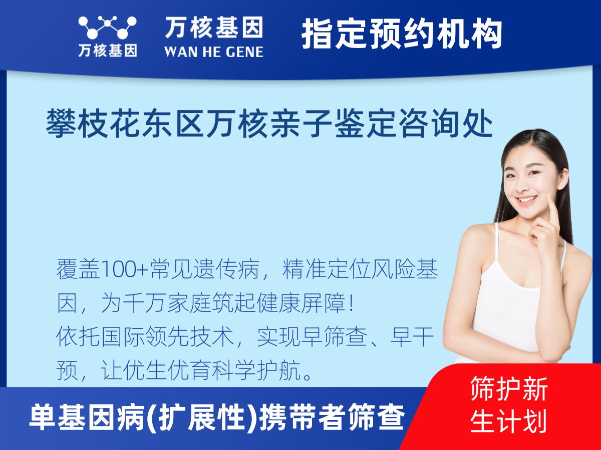 434種單基因病(擴(kuò)展性)攜帶者篩查怎么查
