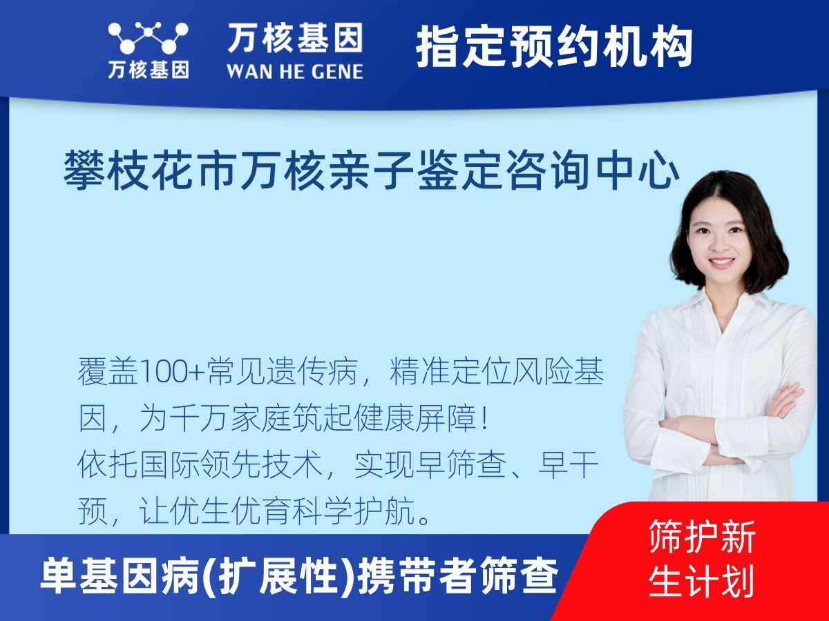434種單基因病(擴(kuò)展性)攜帶者篩查怎么查