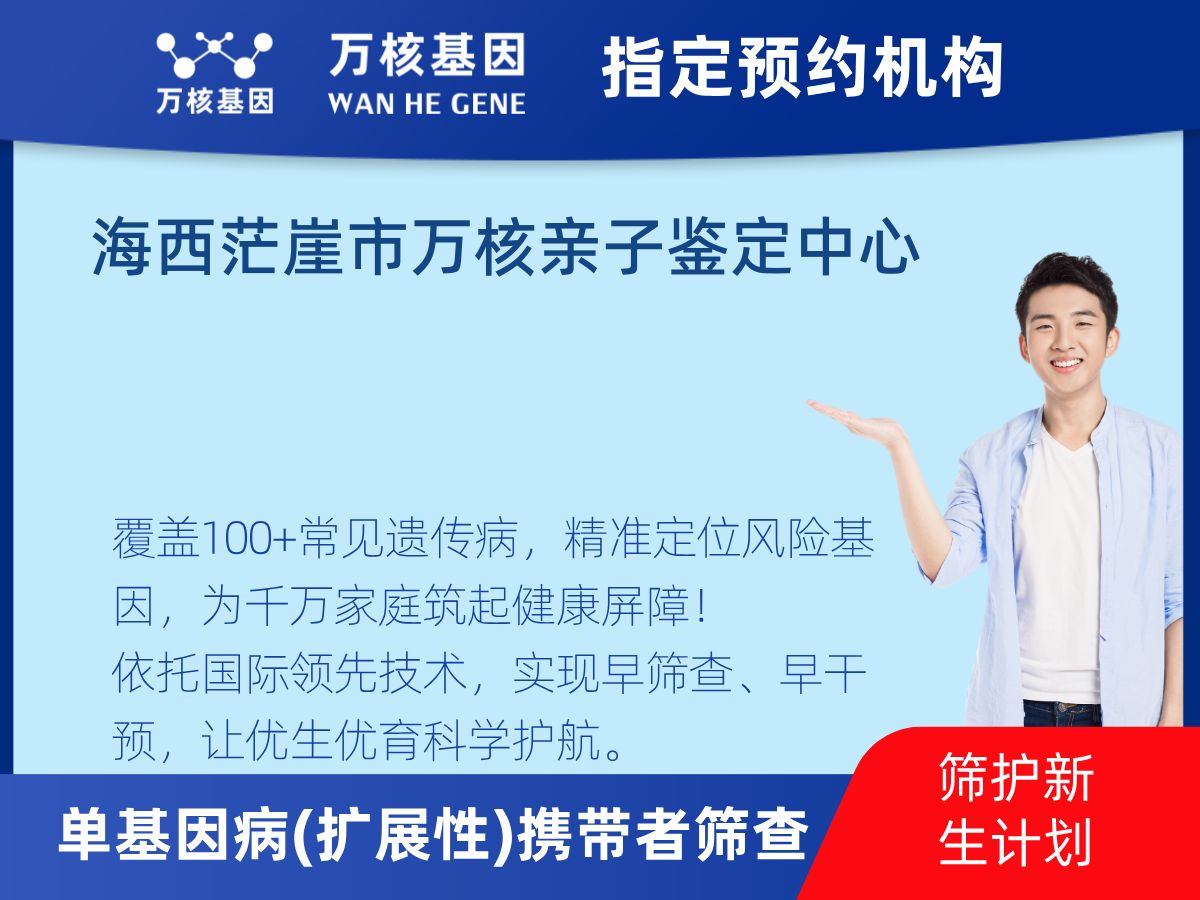 434種單基因病(擴(kuò)展性)攜帶者篩查多少錢