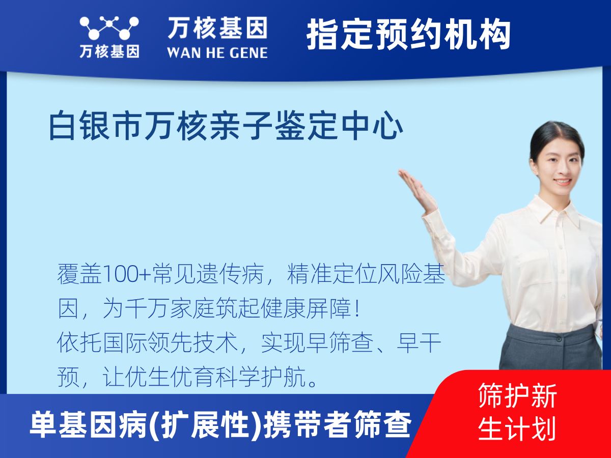 434種單基因病(擴(kuò)展性)攜帶者篩查多少錢