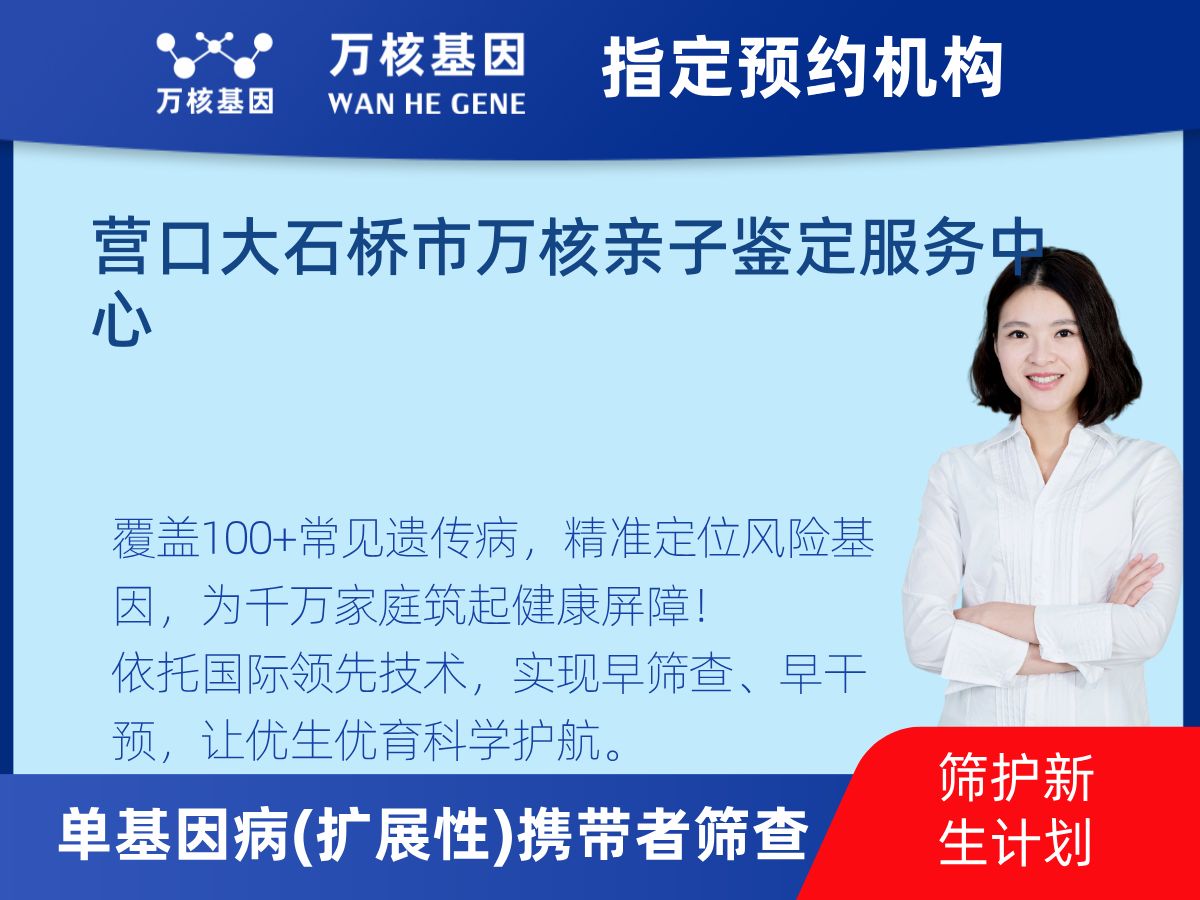 434種單基因病(擴(kuò)展性)攜帶者篩查機(jī)構(gòu)