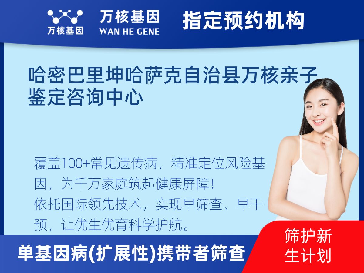 434種單基因病(擴(kuò)展性)攜帶者篩查機(jī)構(gòu)