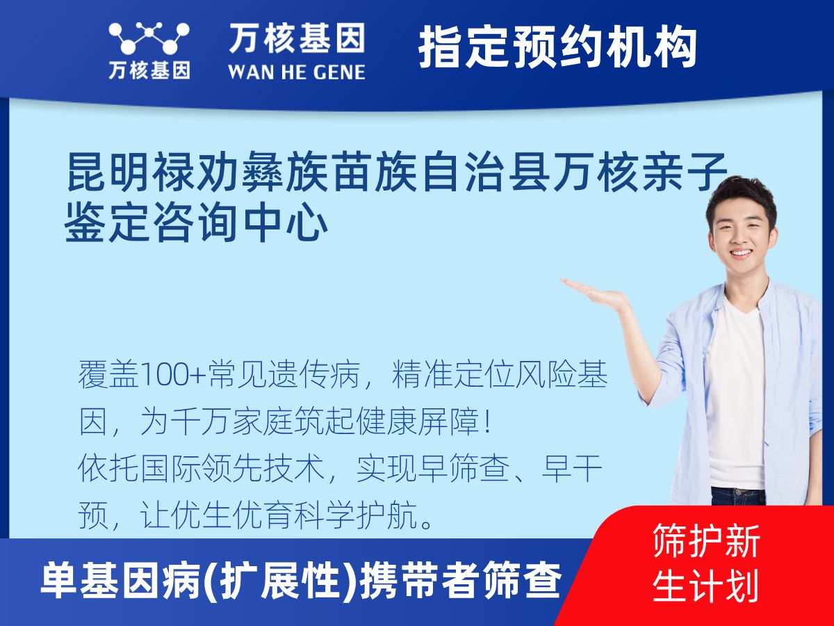 434種單基因病(擴展性)攜帶者篩查怎么查