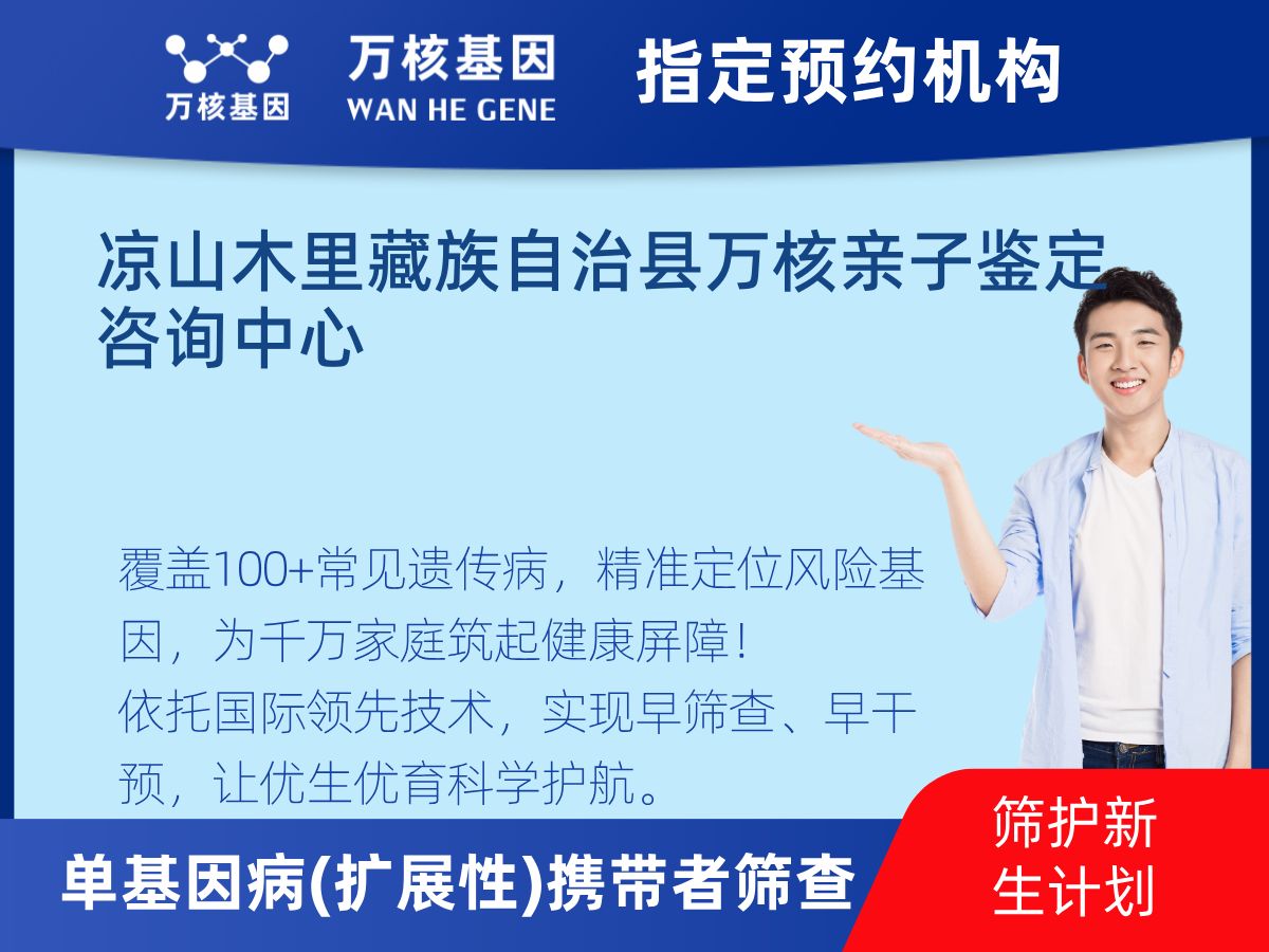 434種單基因病(擴(kuò)展性)攜帶者篩查檢測費用